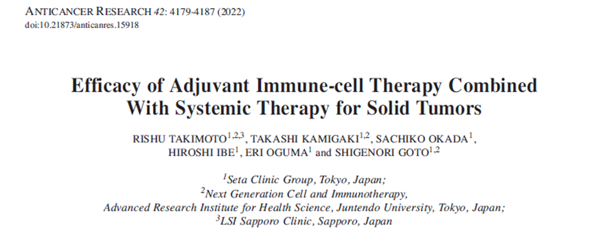 141名实体瘤患者表明：免疫细胞治疗帮助免疫系统恢复，提供生存益处(图1)